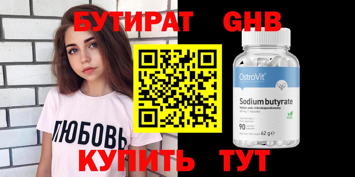 БУТИРАТ бутик Донецк