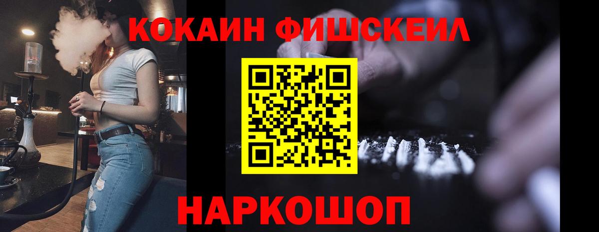 КОКАИН Fish Scale Донецк