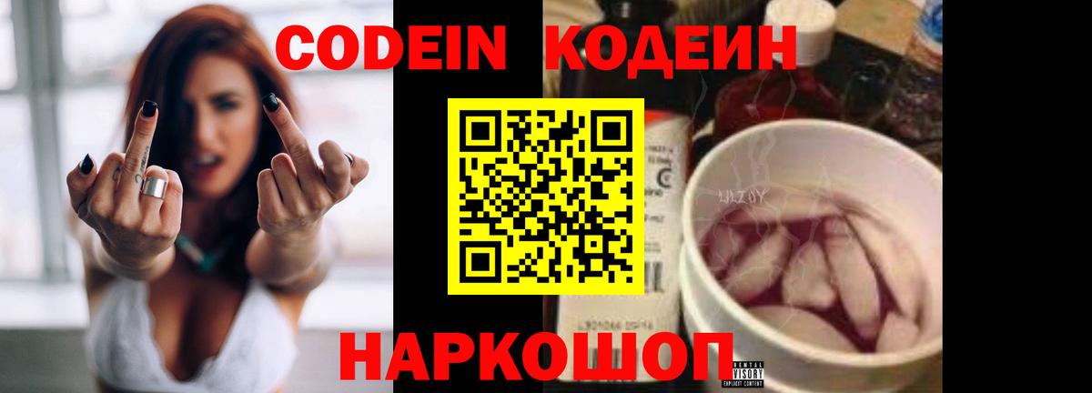 Кодеиновый сироп Lean напиток Lean (лин) Донецк
