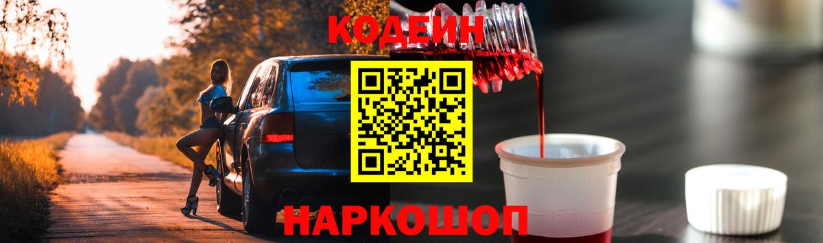Кодеиновый сироп Lean Purple Drank  Вход с VPN  Донецк  Кодеин Purple Drank 