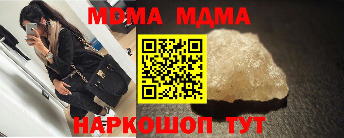 МДМА молли  MDMA  Вход с VPN  Донецк  МДМА кристаллы 