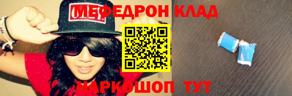Мефедрон  Донецк
